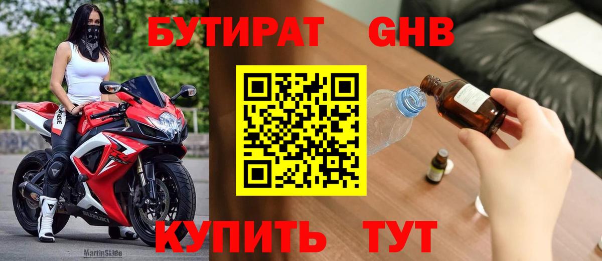 Бутират буратино  Вход с VPN  Петрозаводск 