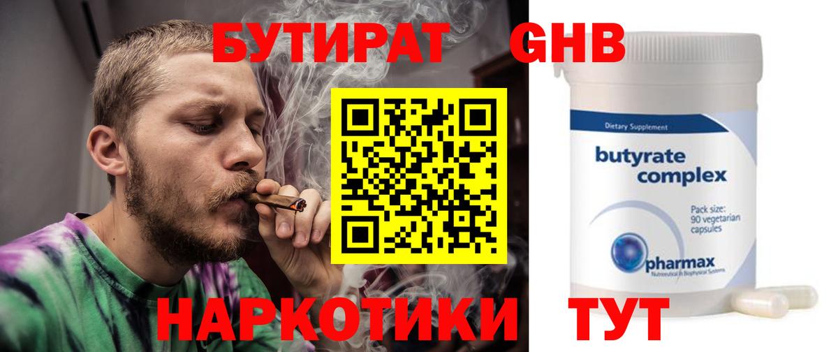 Бутират бутик Петрозаводск