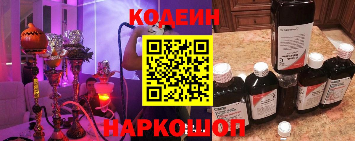 Кодеин Purple Drank Петрозаводск