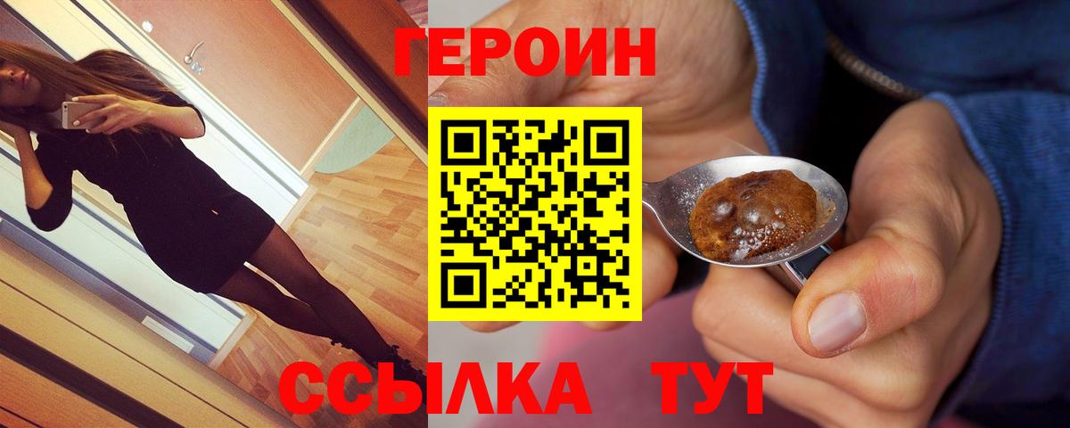 ГЕРОИН герыч Петрозаводск