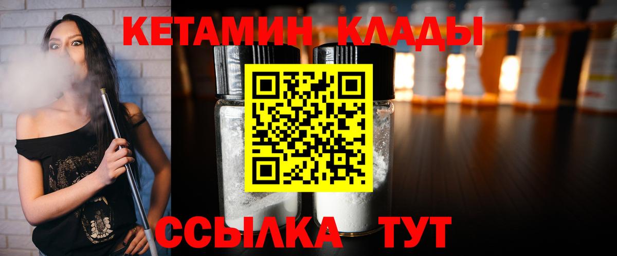 Петрозаводск  КЕТАМИН VHQ  Вход с VPN 